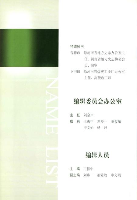 《千秋煤矿志(1956~2006)》.pdf电子版_河南省志插图4