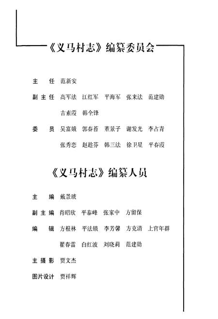 《义马村志》.pdf电子版_河南省志插图2 《义马村志》.pdf电子版_河南省志插图2