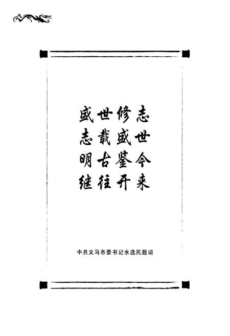 《义马村志》.pdf电子版_河南省志插图4 《义马村志》.pdf电子版_河南省志插图4