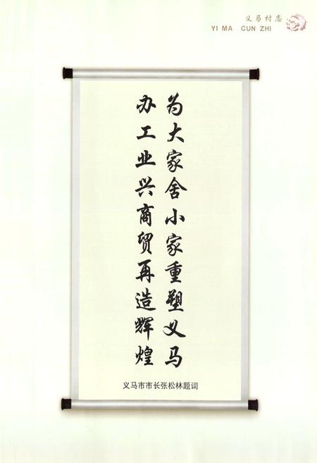 《义马村志》.pdf电子版_河南省志插图5 《义马村志》.pdf电子版_河南省志插图5