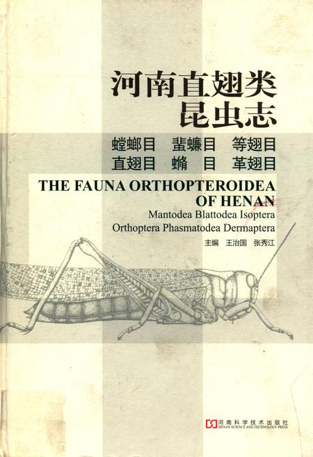 《河南直翅类昆虫志》.pdf电子版_河南省志插图 《河南直翅类昆虫志》.pdf电子版_河南省志插图