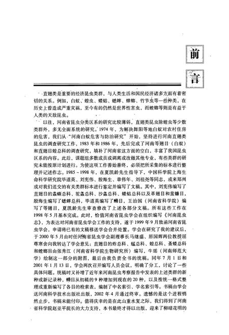 《河南直翅类昆虫志》.pdf电子版_河南省志插图4 《河南直翅类昆虫志》.pdf电子版_河南省志插图4
