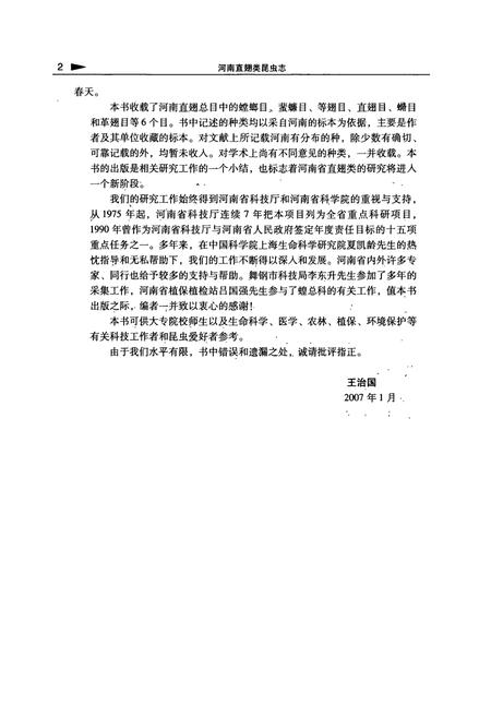 《河南直翅类昆虫志》.pdf电子版_河南省志插图5 《河南直翅类昆虫志》.pdf电子版_河南省志插图5