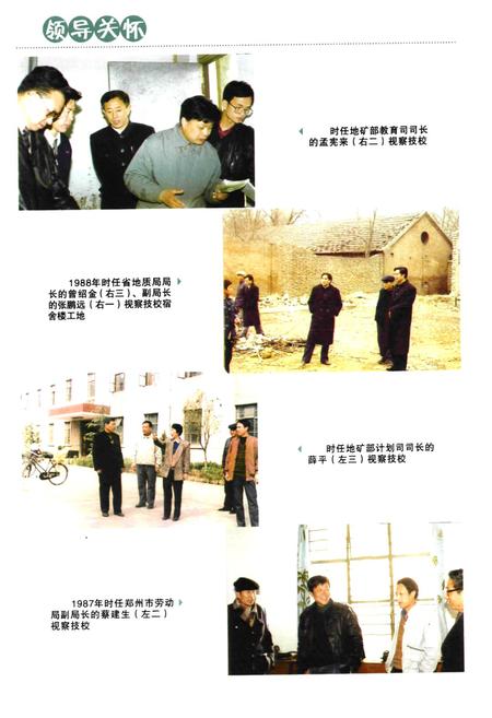 《河南省经贸工程技术学校河南省地质职工学校校志(1980-2009)》.pdf电子版_河南省志插图4