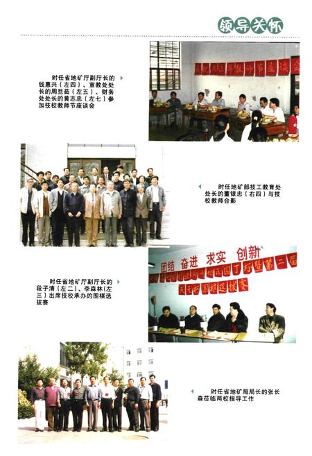 《河南省经贸工程技术学校河南省地质职工学校校志(1980-2009)》.pdf电子版_河南省志插图5