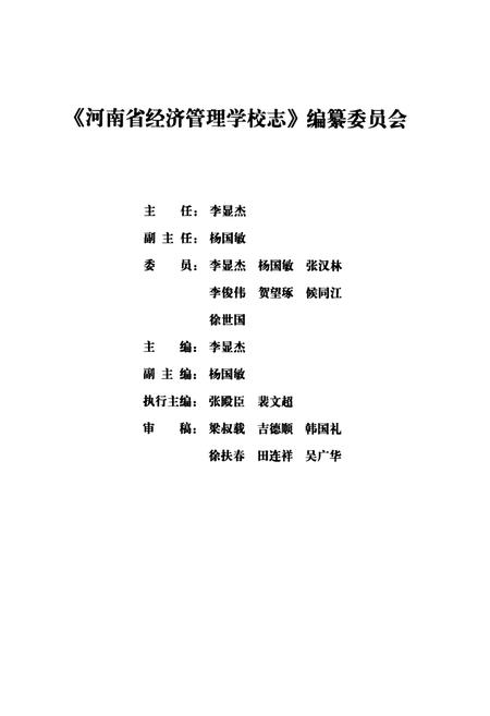 《河南省经济管理学校志(1957-2008)》.pdf电子版_河南省志插图2