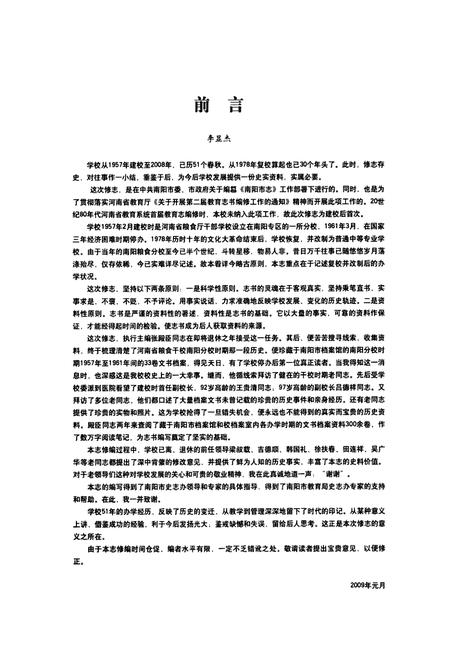 《河南省经济管理学校志(1957-2008)》.pdf电子版_河南省志插图3