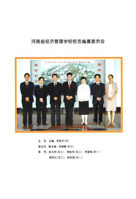 《河南省经济管理学校志(1957-2008)》.pdf电子版_河南省志插图5