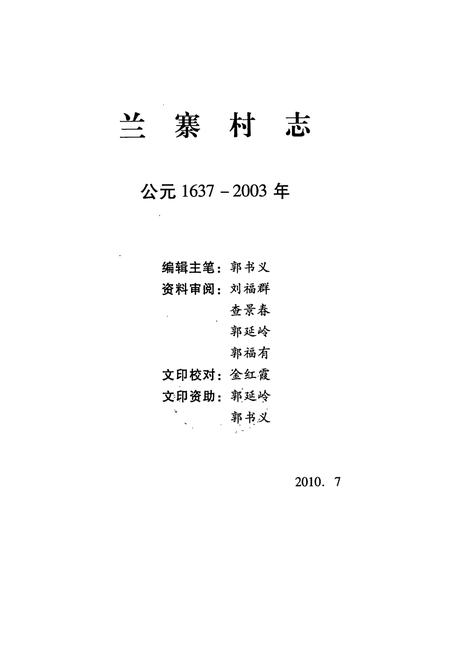 《兰寨村志(公元1637-2003年)》.pdf电子版_河南省志插图2