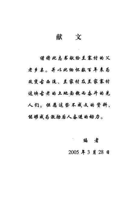 《兰寨村志(公元1637-2003年)》.pdf电子版_河南省志插图3