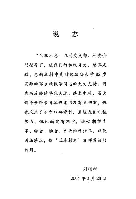 《兰寨村志(公元1637-2003年)》.pdf电子版_河南省志插图4