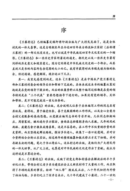 《兰寨村志(公元1637-2003年)》.pdf电子版_河南省志插图5