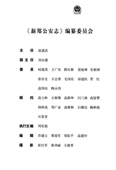 《新郑公安志》.pdf电子版_河南省志插图2