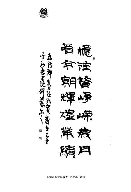 《新郑公安志》.pdf电子版_河南省志插图4