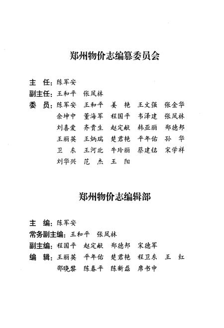 《郑州物价志》.pdf电子版_河南省志插图3
