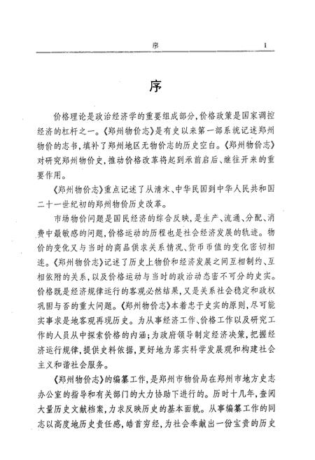 《郑州物价志》.pdf电子版_河南省志插图4