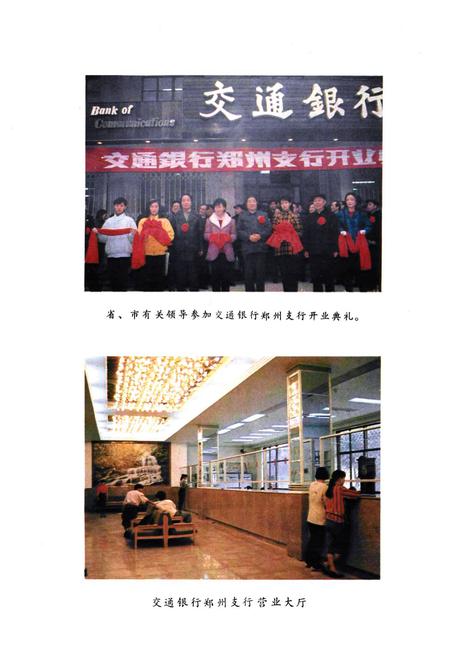《郑州交通银行志(1912-1990)》.pdf电子版_河南省志插图5