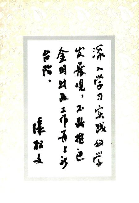 《开封市金明区财政志(1989~2009)》.pdf电子版_河南省志预览图3