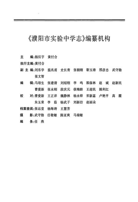 《濮阳市实验中学志(1988~2008)》.pdf电子版_河南省志预览图2 《濮阳市实验中学志(1988~2008)》.pdf电子版_河南省志预览图2