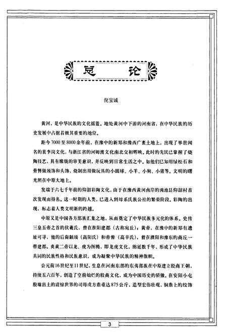 《河南工艺美术图志》.pdf电子版_河南省志预览图3