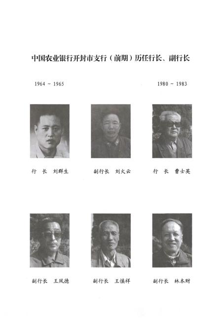 《中国农业银行开封市分行行志(1955-2004)》.pdf电子版_河南省志预览图2