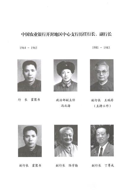 《中国农业银行开封市分行行志(1955-2004)》.pdf电子版_河南省志预览图3