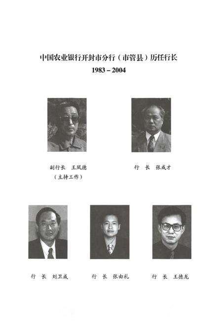 《中国农业银行开封市分行行志(1955-2004)》.pdf电子版_河南省志预览图4