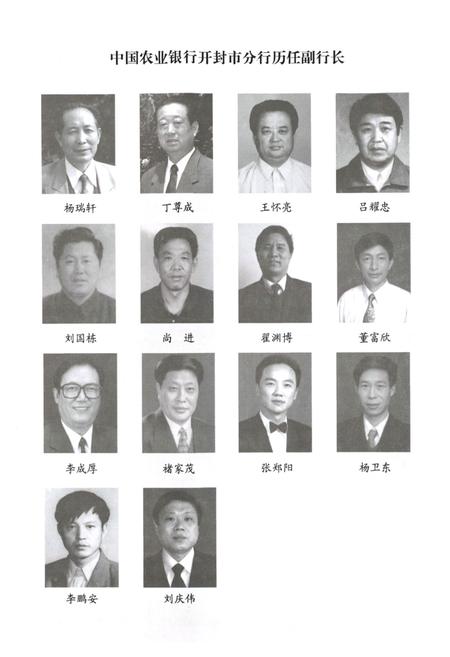 《中国农业银行开封市分行行志(1955-2004)》.pdf电子版_河南省志预览图5