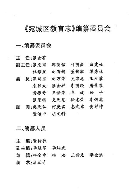 《南阳市宛城区教育志》.pdf电子版_河南省志预览图2