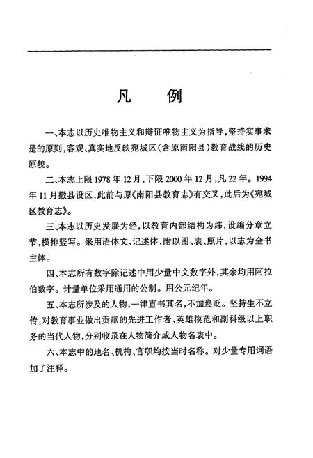 《南阳市宛城区教育志》.pdf电子版_河南省志预览图5