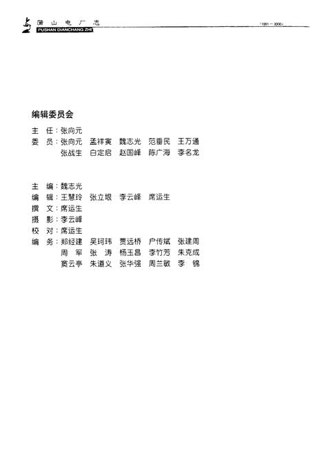 《蒲山电厂志(1991-2000)》.pdf电子版_河南省志预览图2