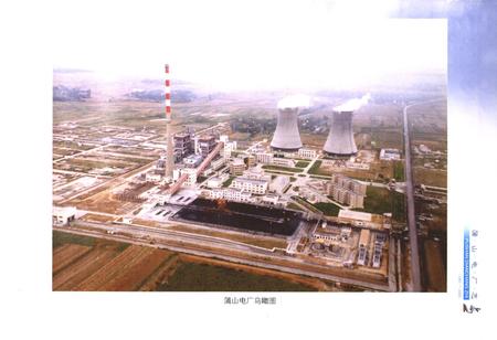 《蒲山电厂志(1991-2000)》.pdf电子版_河南省志预览图3