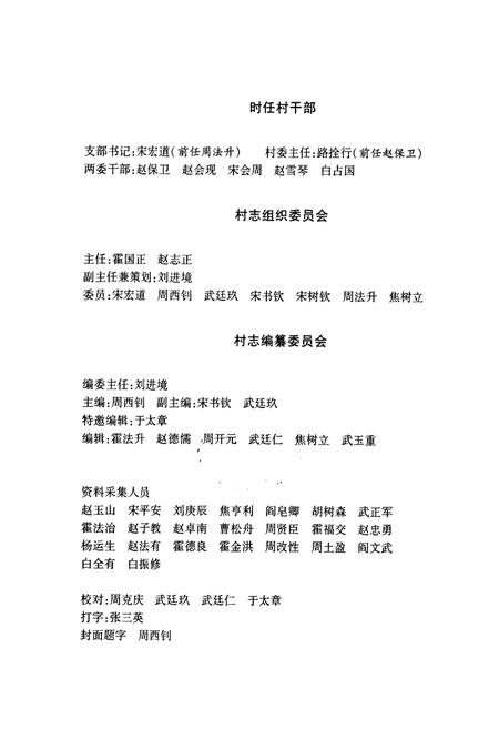 《芝田村志》.pdf电子版_河南省志预览图4