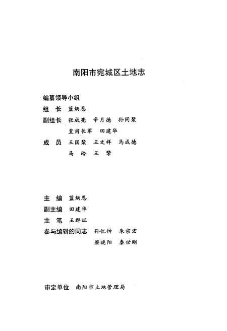 《宛城区土地志》.pdf电子版_河南省志预览图3