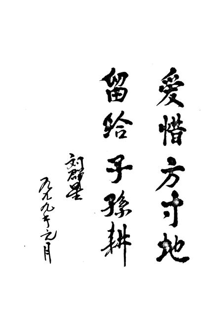 《宛城区土地志》.pdf电子版_河南省志预览图4