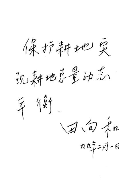 《宛城区土地志》.pdf电子版_河南省志预览图5