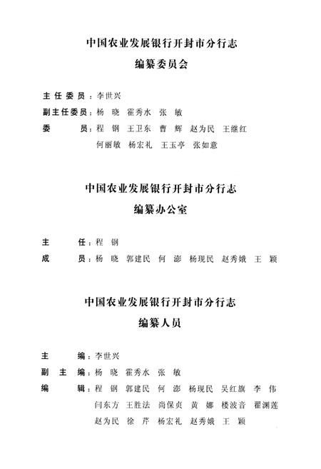 《中国农业发展银行开封市分行志(1996-2004)》.pdf电子版_河南省志插图3