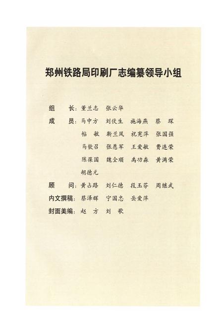 《郑州铁路局印刷厂志(1949-2004)》.pdf电子版_河南省志插图2