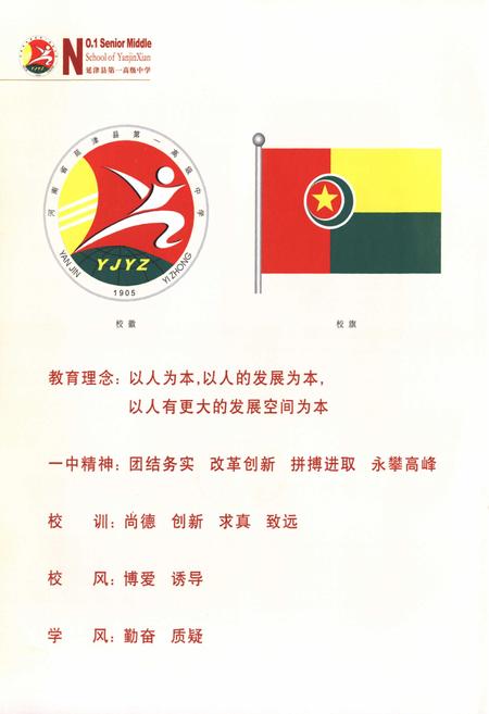 《延津县第一高级中学校志(1905-2005)》.pdf电子版_河南省志插图3 《延津县第一高级中学校志(1905-2005)》.pdf电子版_河南省志插图3