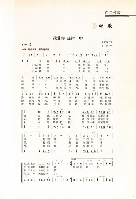 《延津县第一高级中学校志(1905-2005)》.pdf电子版_河南省志插图4 《延津县第一高级中学校志(1905-2005)》.pdf电子版_河南省志插图4