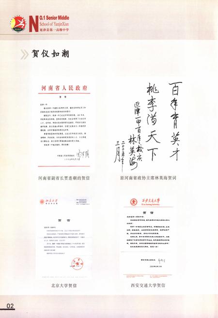 《延津县第一高级中学校志(1905-2005)》.pdf电子版_河南省志插图5 《延津县第一高级中学校志(1905-2005)》.pdf电子版_河南省志插图5
