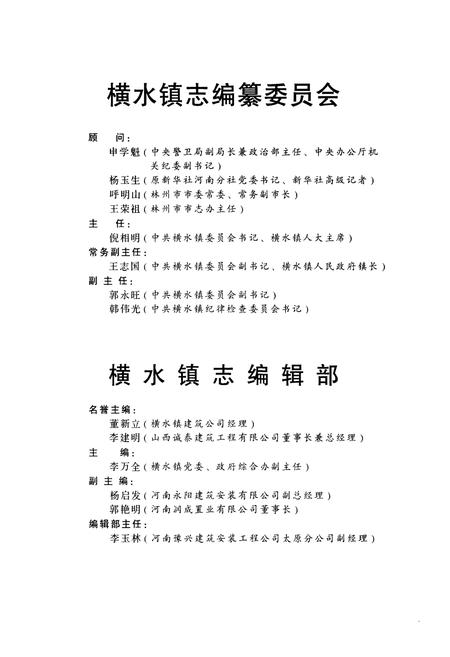 《横水镇志》.pdf电子版_河南省志插图2 《横水镇志》.pdf电子版_河南省志插图2