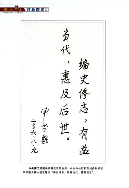 《横水镇志》.pdf电子版_河南省志插图4 《横水镇志》.pdf电子版_河南省志插图4