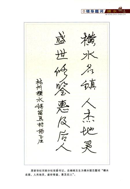 《横水镇志》.pdf电子版_河南省志插图5 《横水镇志》.pdf电子版_河南省志插图5