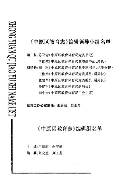 《郑州市中原区教育志(2001~2005)》.pdf电子版_河南省志插图3 《郑州市中原区教育志(2001~2005)》.pdf电子版_河南省志插图3