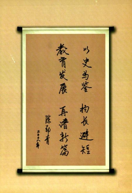 《郑州市中原区教育志(2001~2005)》.pdf电子版_河南省志插图4 《郑州市中原区教育志(2001~2005)》.pdf电子版_河南省志插图4