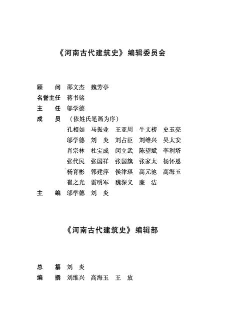 《河南古代建筑史》.pdf电子版_河南省志插图3 《河南古代建筑史》.pdf电子版_河南省志插图3