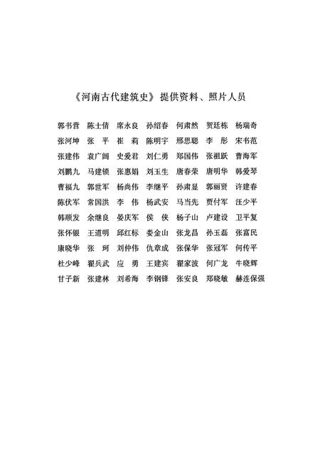 《河南古代建筑史》.pdf电子版_河南省志插图4 《河南古代建筑史》.pdf电子版_河南省志插图4