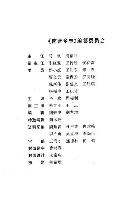 《郑州市管城回族区南曹乡志》.pdf电子版_河南省志插图2 《郑州市管城回族区南曹乡志》.pdf电子版_河南省志插图2