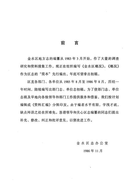 《金水区教育志(1960-1985)》.pdf电子版_河南省志插图2